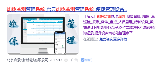 能耗監(jiān)測管理系統(tǒng)品牌有哪些(圖2) 啟云.jpg