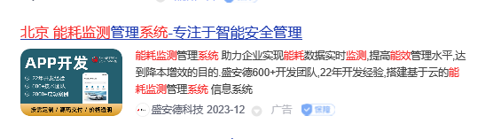 能耗監(jiān)測管理系統(tǒng)品牌有哪些(圖4) 盛安德.jpg