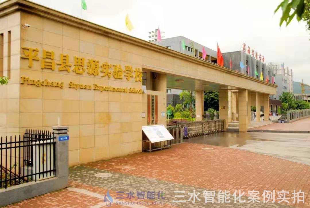 平昌縣思源實(shí)驗(yàn)學(xué)校公共建筑能耗在線監(jiān)測項(xiàng)目案例(圖1) 平昌縣思源實(shí)驗(yàn)學(xué)校公共建筑能耗在線監(jiān)測項(xiàng)目案例(圖1)